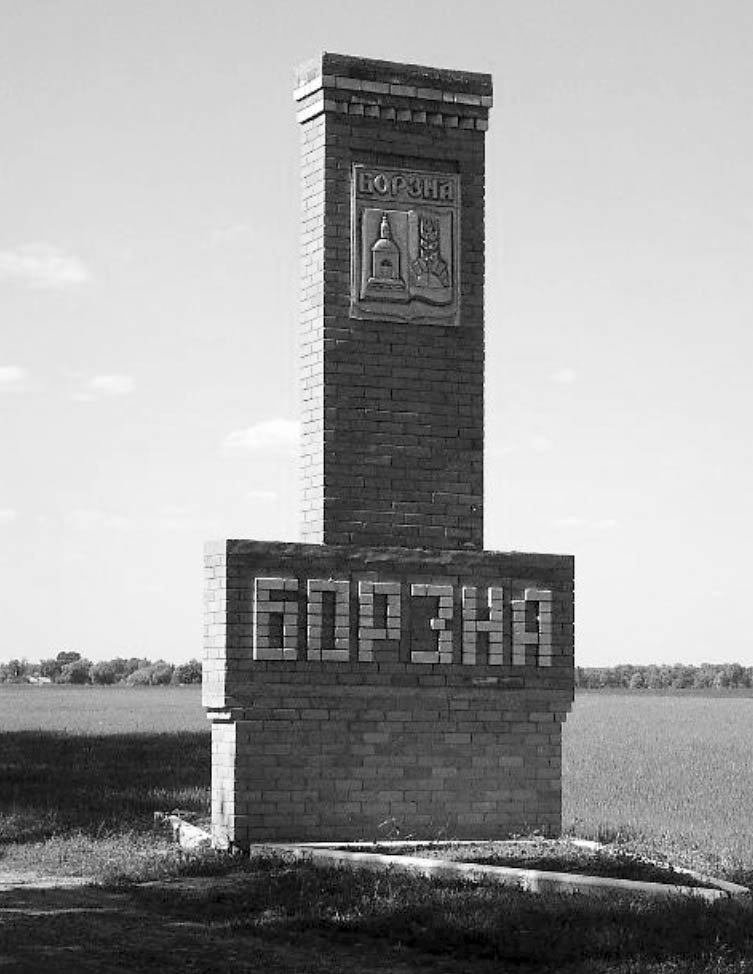 Борзна
